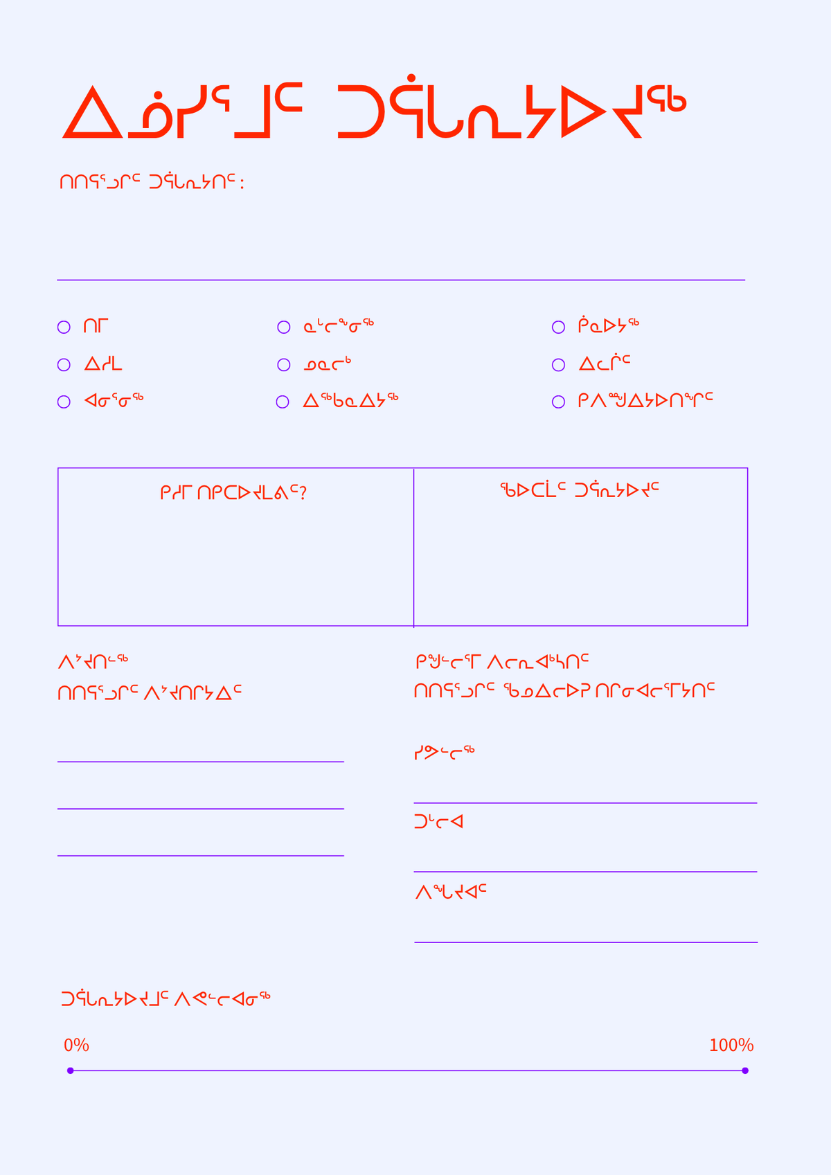Inuusirmut Turaarijaujuq (Life Goals) Printable | Inuktitut, English & French