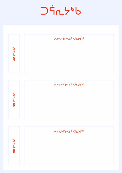 30-60-90 Day Goal Setting Printable | Inuktitut, English & French